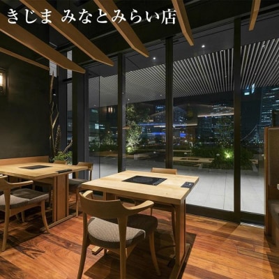 きじま 黒毛和牛しゃぶしゃぶ会席  ペアご招待券