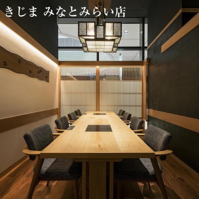 きじま 黒毛和牛しゃぶしゃぶ会席  ペアご招待券