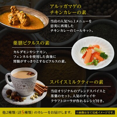 スパイス好きに贈る、老舗スリランカ料理店のイチ押しセット(5点)