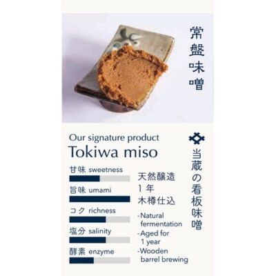 井上味噌醤油 味噌300g3種セット 【三ツ星シェフ愛用】