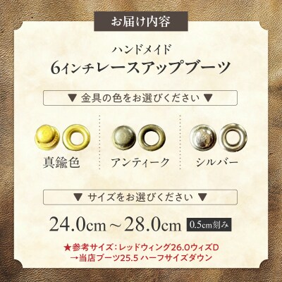 ハンドメイド6インチレースアップブーツ　金具:真鍮色　サイズ27.0cm[212M03-07]