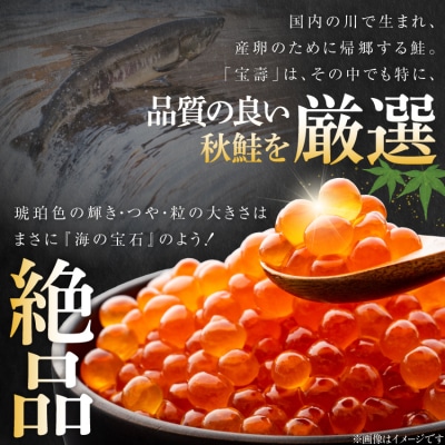 【TVで紹介!】最高級3特 国産 味付 いくら 宝壽 醤油漬 500g [20565083]