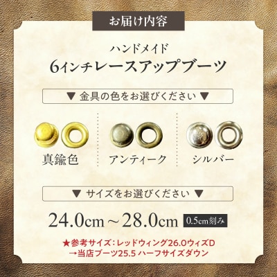 ハンドメイド6インチレースアップブーツ　金具:アンティーク　サイズ28.0cm[212M03-18]