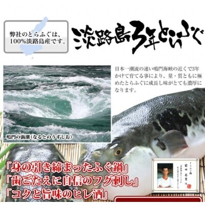 【若男水産】【淡路島3年とらふぐ】月 ふぐ鍋　刺身セット/冷凍(2人前)