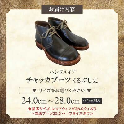 ハンドメイドチャッカブーツ(くるぶし丈)　サイズ28.0cm[212M04-09]