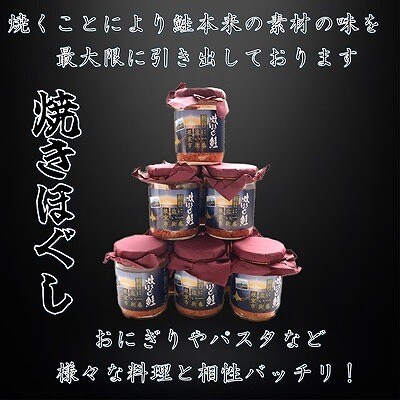 焼きほぐし鮭 (鮭フレーク) 100g×6本 G-46008