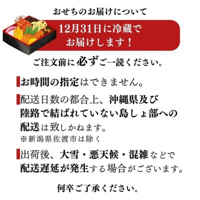 *予約* 謹製おせち 三段重(3名様用)【12月31日冷蔵でお届け】 [遊亀楼魚兵]【100S004