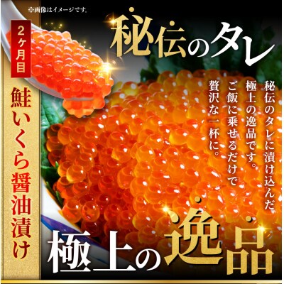 北の味覚海鮮3点定期便 いくら250g サーモン400g ほたて500g