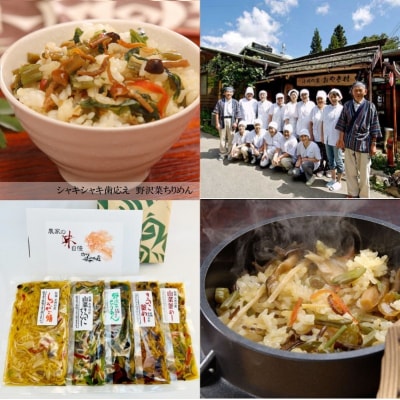 小川の庄ご膳　旬の釜炊き5種セット*235