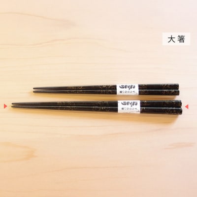 津軽塗 すべらない箸 こごり(唐塗 黒・大箸)|24_tnk-150101aa