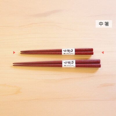津軽塗 すべらない箸 つがり(石地塗 赤・中箸)|24_tnk-260101bb