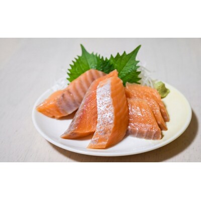 北海道日高産「チェリーサーモン」刺身柵×4P[01-1607]