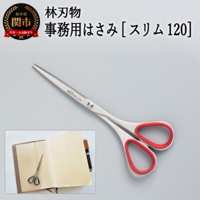 H6-143 ALLEX スリム120【レッド】スリムはさみ(11162R)