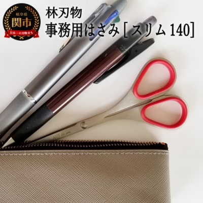 H7-156 ALLEX スリム140【レッド】スリムはさみ(11163R)