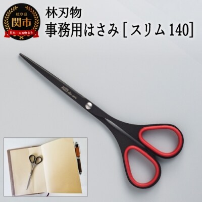 H8-172 ALLEX スリム140 フッ素コート【レッド】スリムはさみ(11164R)