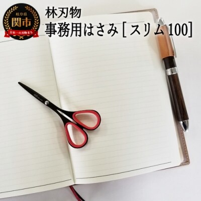 H7-158 ALLEX スリム100 Noir【レッド】スリムはさみ(11165R)