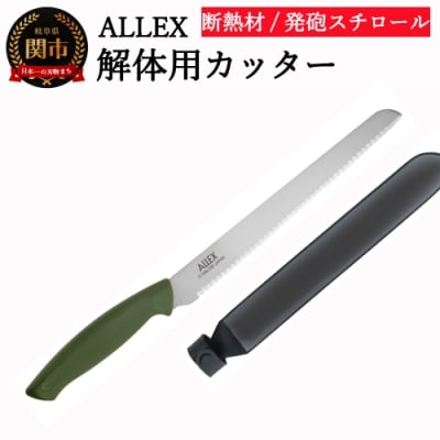 H8-104 ALLEX 断熱材・発泡スチロールカッター(DK-3 34103)