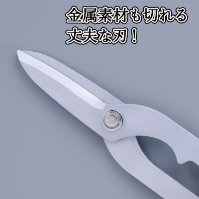 H9-105 ALLEX スーパーハードはさみ【金属用】直刃(SH-5 17215)