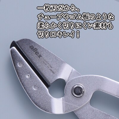 H9-102 ALLEX スーパーハードはさみ【ゴム・ホース用】一枚刃はさみ(SH-2 17212)