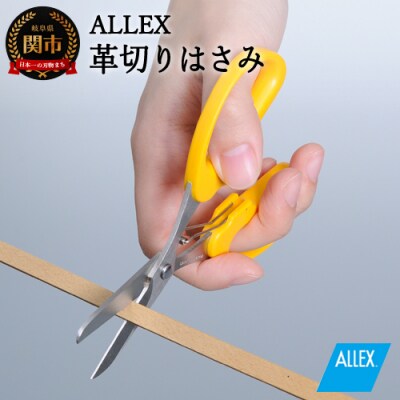 H7-123 ALLEX 革切りはさみ ポケットツールクラフト(18314)