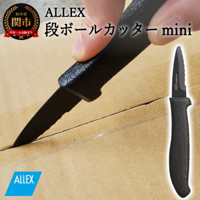 H5-221 ALLEX 段ボールカッターmini(DK-4 34104)