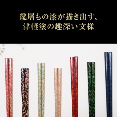 津軽塗 箸 一膳 【 ベージュ ピンク 】津軽塗箸 漆塗箸 漆塗り箸 贈答 五所川原