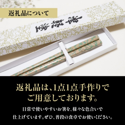 津軽塗 箸 一膳 【 夜桜 】 津軽塗箸 漆塗箸 漆塗り箸 贈答 黒 ピンク 五所川原