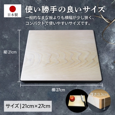 青森ひば まな板 横27cm縦21cm厚さ3.3cm 青森ヒバ素材 天然木 一枚板 無垢材