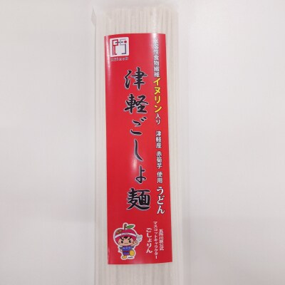 うどん 乾麺 200g 2人前 赤菊芋 青森 五所川原 【 菊芋うどん きくいも イヌリン 2食分】