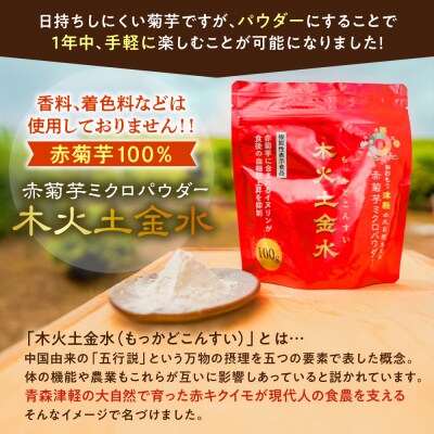 菊芋パウダー 50g 粉末 菊芋 パウダー 【 きくいも 赤菊芋 五所川原 】 