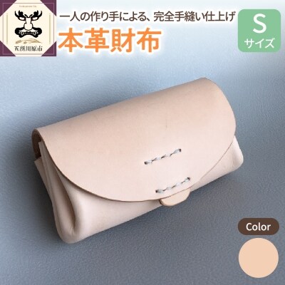 ※素地※ 本革 レザー財布 Sサイズ