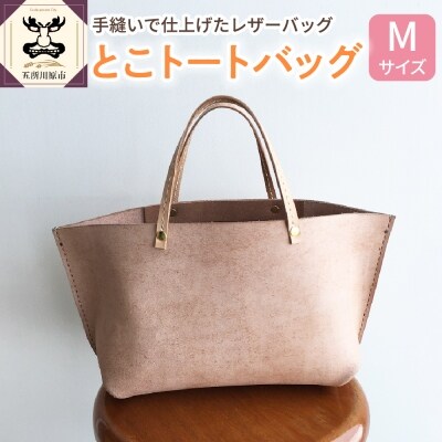 とこトートバッグ Mサイズ 