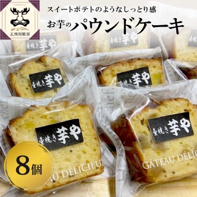お芋のケーキ　(パウンドケーキ)