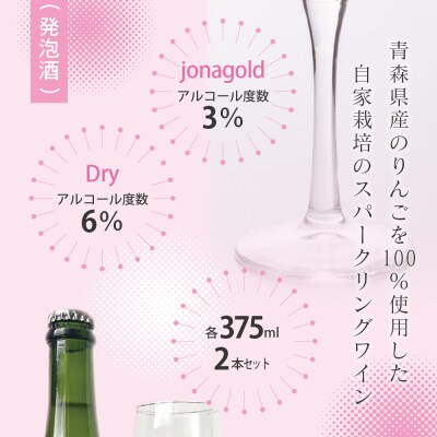 さとうりんご園 シードル2種セット 各375ml
