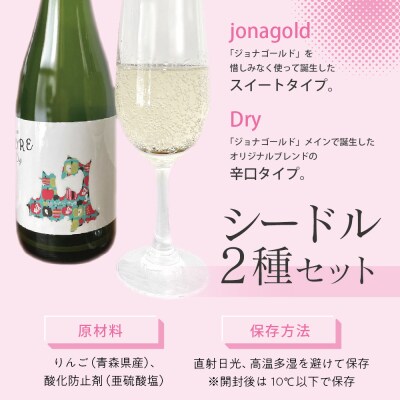 さとうりんご園 シードル2種セット 各375ml
