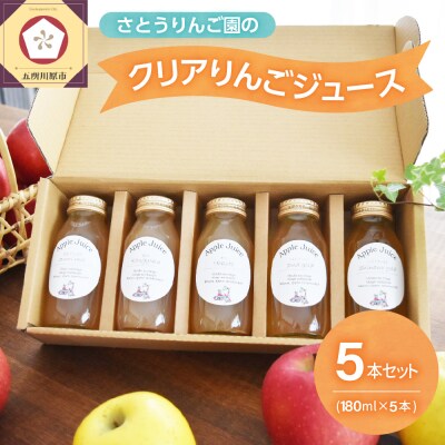りんごジュース 詰め合わせ 180ml×5種 飲み比べ セット 100% ストレート 5本 ふじ 他
