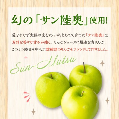 頑固おやじのこだわりが詰まったりんごジュース3本セット 青森 五所川原