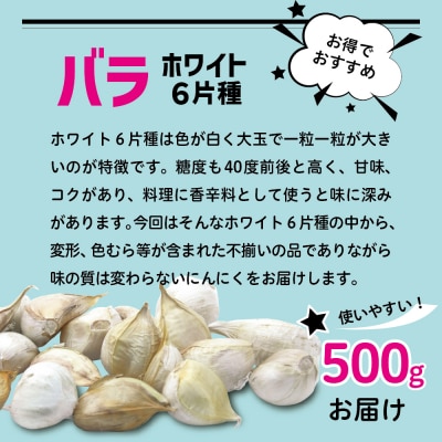 にんにく 青森県産にんにく バラ500g 青森県 五所川原市