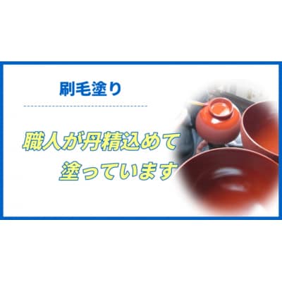 川連漆器　夫婦椀　やぶこうじ[H5804]