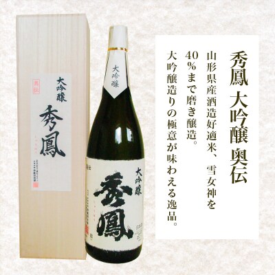 秀鳳 大吟醸 奥伝 1.8L FZ25-836 