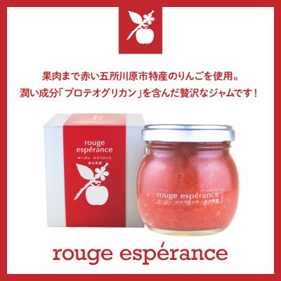 ジャム ルージュエスペランス100g×2瓶(プロテオグリカン入り中まで赤～いりんごジャム)