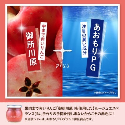 ジャム ルージュエスペランス100g×2瓶(プロテオグリカン入り中まで赤～いりんごジャム)