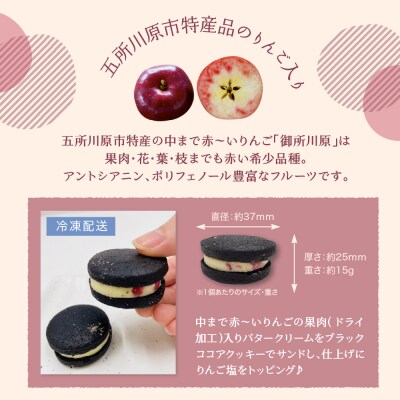 中まで赤～いりんご入り バターサンド  個包装 15個入 石炭クッキー クール便 バタークリーム