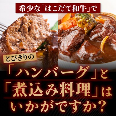 【2カ月定期便】はこだて和牛 ひき肉 ブロック肉 各400g セット 和牛 牛肉 肉 ビーフ 赤身