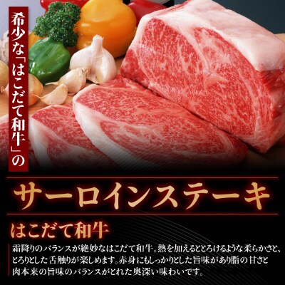 サーロイン はこだて和牛 1.5kg 満腹セット ステーキ お肉 赤牛