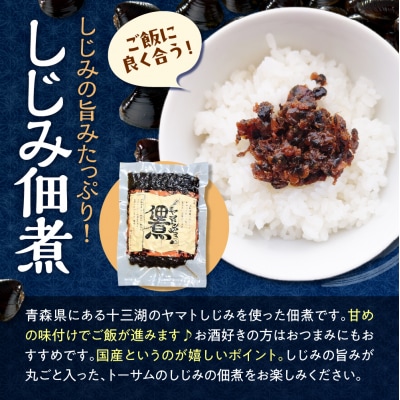 道の駅十三湖高原 十三湖産しじみ加工品セットA