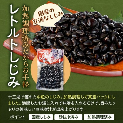 道の駅十三湖高原　十三湖産しじみ加工品セットB
