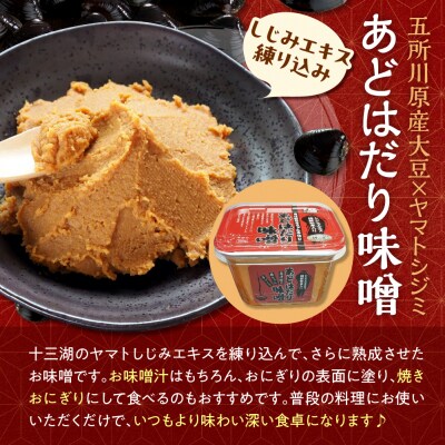 道の駅十三湖高原 十三湖産しじみ加工品セットC