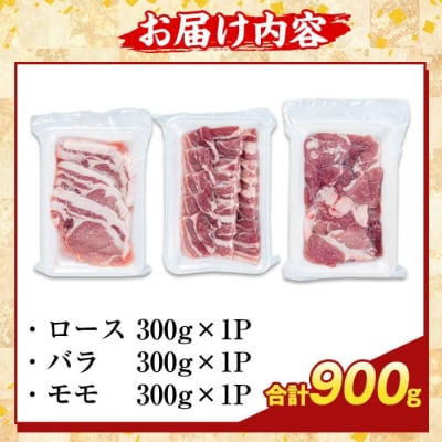 かごしま味わい黒豚 さつま焼肉コース(合計900g)【ふるさと産直バザール】K-367-A