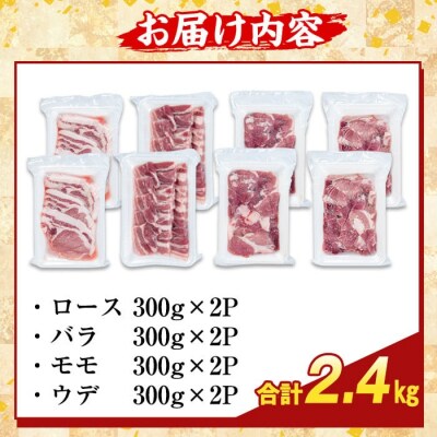 かごしま味わい黒豚 焼肉ファミリーパック(合計2.4kg)【ふるさと産直バザール】K-370-B
